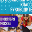 Смоленская делегация примет участие в Первом Всероссийском Форуме классных руководителей - Газета Искра