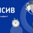 Стартовал всероссийский интенсив по развитию и оценке цифровых компетенций «Готов к цифре» - Газета Искра