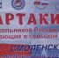 Угранцы стали участниками   Спартакиады Союзного государства - Газета Искра
