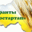 Гранты на развитие своего хозяйства - Газета Искра