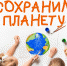 Смоляне приглашаются к участию в конкурсе детского рисунка  «Сохраним планету!» - Газета Искра