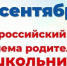 Всероссийский День приема родителей дошкольников - Газета Искра