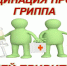 ВАКЦИНАЦИЯ — лучшая защита против гриппа! - Газета Искра