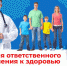 В Смоленской области проводится неделя ответственного отношения к здоровью - Газета Искра