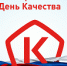 В России пройдет Всемирная неделя качества - Газета Искра