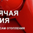 Горячая линия - Газета Искра