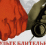 Уважаемые смоляне, будьте бдительны! - Газета Искра