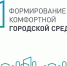 Константин Ростовцев: Граждане должны чувствовать себя активными участниками процесса улучшения своего населенного пункта - Газета Искра