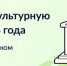 Каждый год — новая культурная столица - Газета Искра