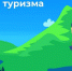 Смоленская область стала участницей пилотного проекта «Земля для туризма» - Газета Искра