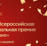 Смоленские государственные и муниципальные служащие могут подать заявку на соискание премии «Служение» - Газета Искра