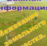 Защитите свое право на землю — проведите межевание! - Газета Искра