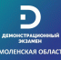 Почти 3 тысячи смоленских студентов сдали демонстрационный экзамен - Газета Искра