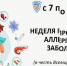 С 7 по 13 июля проходит Неделя профилактики аллергических заболеваний, приуроченная к Всемирному дню борьбы с аллергией - Газета Искра