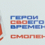 Программа «Герои СВОего времени. Смоленск» помогает ветеранам СВО найти свое дело в мирной жизни - Газета Искра