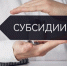 Смоленские предприниматели могут получить субсидии до 7 млн рублей на возмещение части затрат на приобретенное оборудование в лизинг - Газета Искра