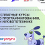 Открылся набор на бесплатные курсы «Код будущего»! - Газета Искра