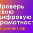 Смолян приглашают принять участие в ежегодной акции «ИТ-диктант 2025» - Газета Искра