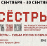 В Десногорске начнут свою работу художественные интерактивные выставки «Сёстры» и «Уголь земли Русской» - Газета Искра