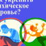 Смоленская область присоединилась к Неделе сохранения психического здоровья - Газета Искра