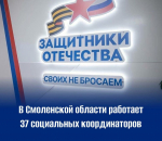 Забота о каждом защитнике и его семье — главный принцип работы Государственного фонда поддержки участников специальной военной операции «Защитники Отечества»