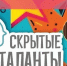 В Смоленске пройдет конкурс для подопечных психоневрологических интернатов «Скрытые таланты» - Газета Искра