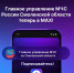 У Главного управления МЧС России Смоленской области теперь есть канал в MAX - Газета Искра
