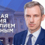 На прямую линию Губернатора Смоленской области Василия Анохина уже поступило более 400 вопросов - Газета Искра