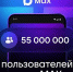 55 миллионов пользователей зарегистрировано в мессенджере MAX - Газета Искра