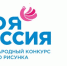 Конкурс детского рисунка «Моя Россия» - Газета Искра