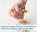 Смоленская область присоединилась к Неделе профилактики потребления никотинсодержащей продукции