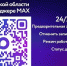 Смоляне смогут воспользоваться чат-ботом МФЦ в мессенджере MAX - Газета Искра