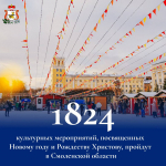Во всех муниципальных образованиях пройдут праздничные мероприятия, посвященные Новому году и Рождеству Христову