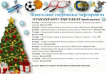 Во всех муниципальных образованиях пройдут праздничные мероприятия, посвященные Новому году и Рождеству Христову