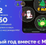 Мессенджер МАХ подвел итоги новогодней активности пользователей - Газета Искра