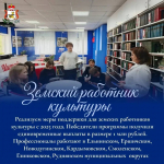 От домов культуры до модельных библиотек: масштабное обновление культурной сферы