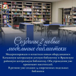 От домов культуры до модельных библиотек: масштабное обновление культурной сферы