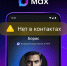 Безопасность под контролем: мессенджер MAX предупредит пользователя о подозрительных звонках - Газета Искра