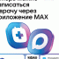 Чат-бот в мессенджере MAX поможет смолянам записаться к врачу - Газета Искра