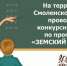 Проводится конкурсный отбор по программе «Земский учитель» - Газета Искра