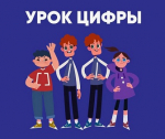 Смоленских школьников приглашают к участию в новом «Уроке цифры» о рекомендательных алгоритмах