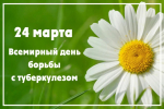 В Смоленской области проходят мероприятия ко Всемирному дню борьбы с туберкулезом