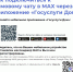 В Смоленской области действуют домовые чаты в мессенджере МАХ - Газета Искра