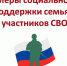 В Смоленской области меры поддержки участников СВО и их семей стали более доступными - Газета Искра