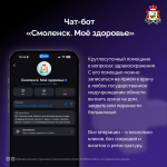 Напоминаем о полезных сервисах для смолян в мессенджере МАКС